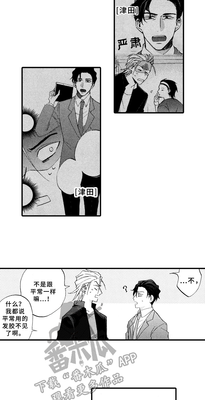 指导老师意思漫画,第17章：失误1图