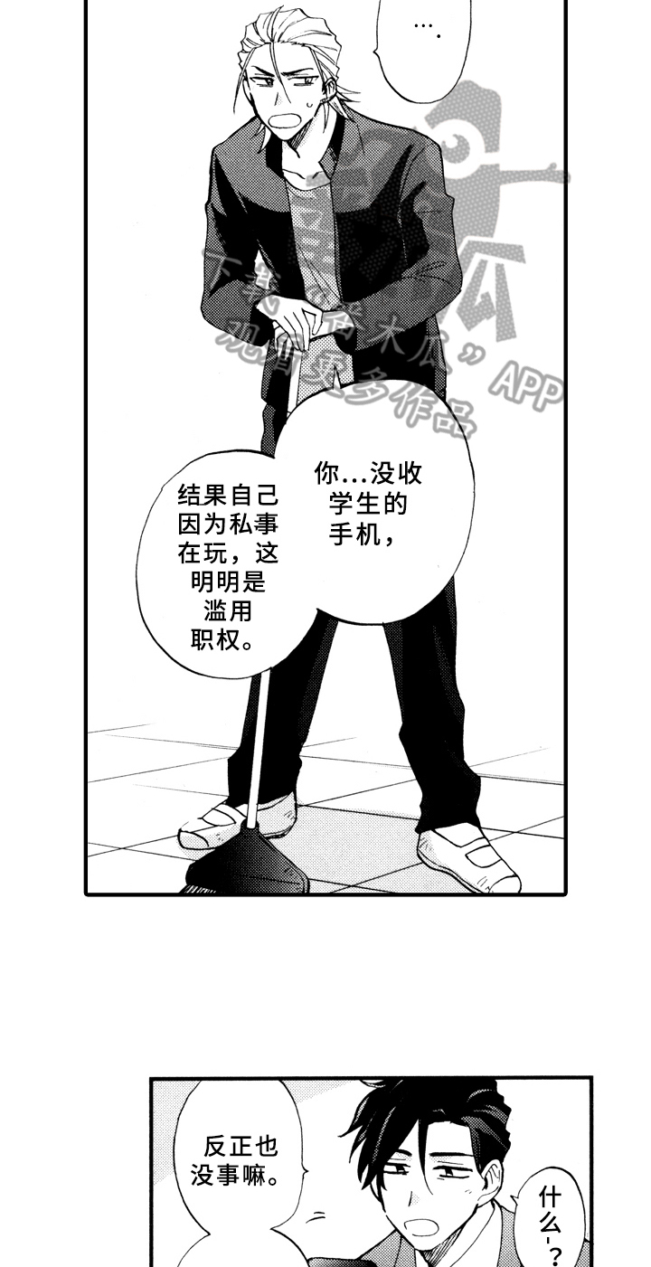 指导老师倪运萍漫画,第17章：失误1图