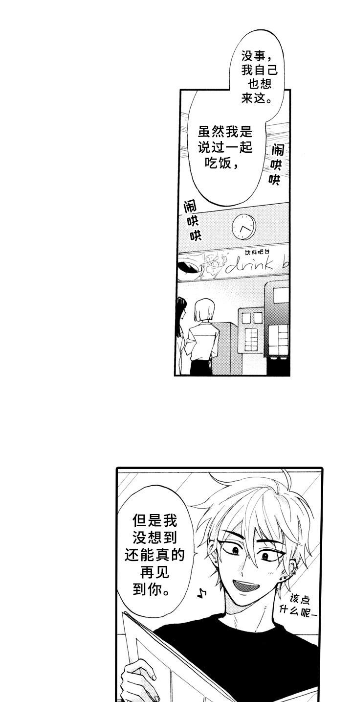 指导老师能教什么漫画,第21章：求助1图