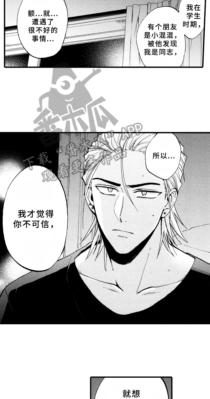 指导老师意思漫画,第11章：借宿1图