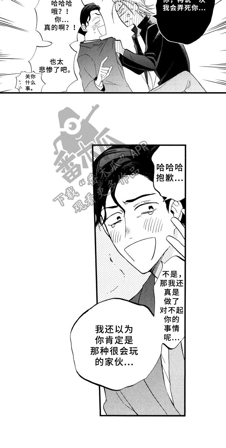 指导老师资质证明是什么漫画,第4章：打扫2图