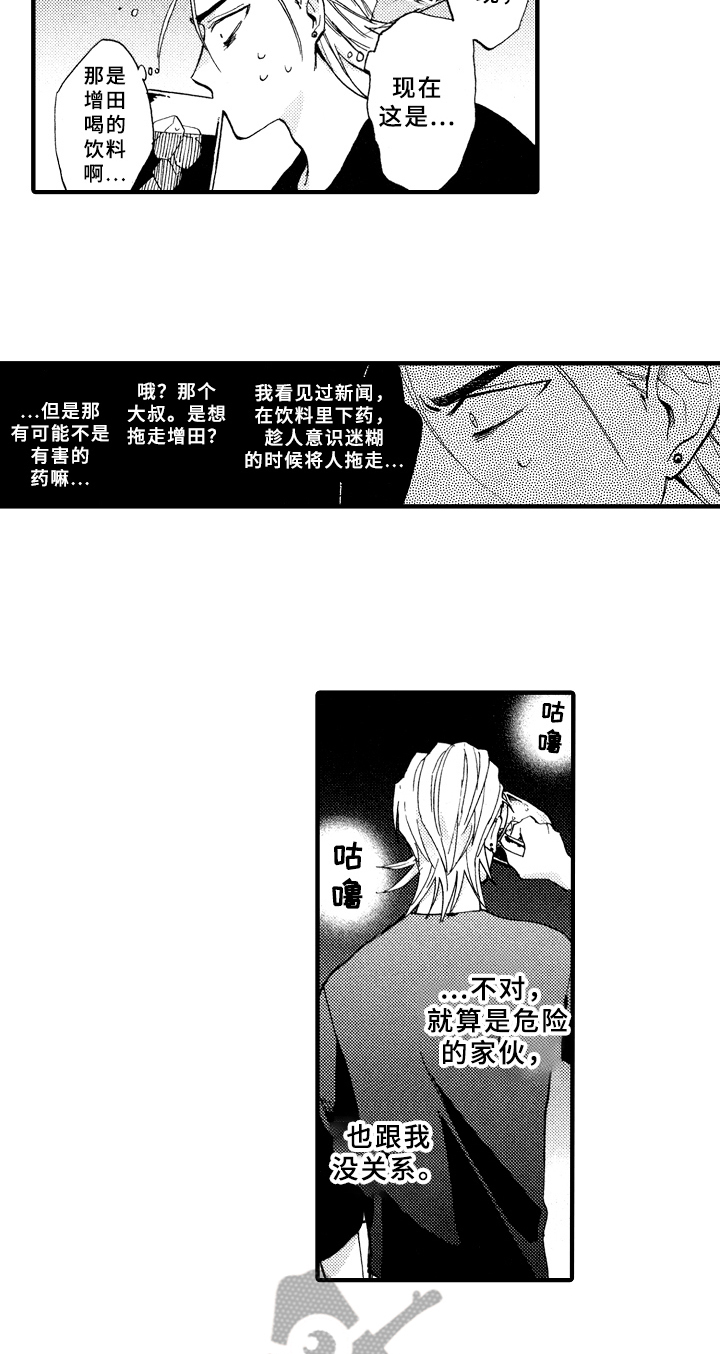 指导老师对毕业论文的评价漫画,第9章：不会喝酒2图