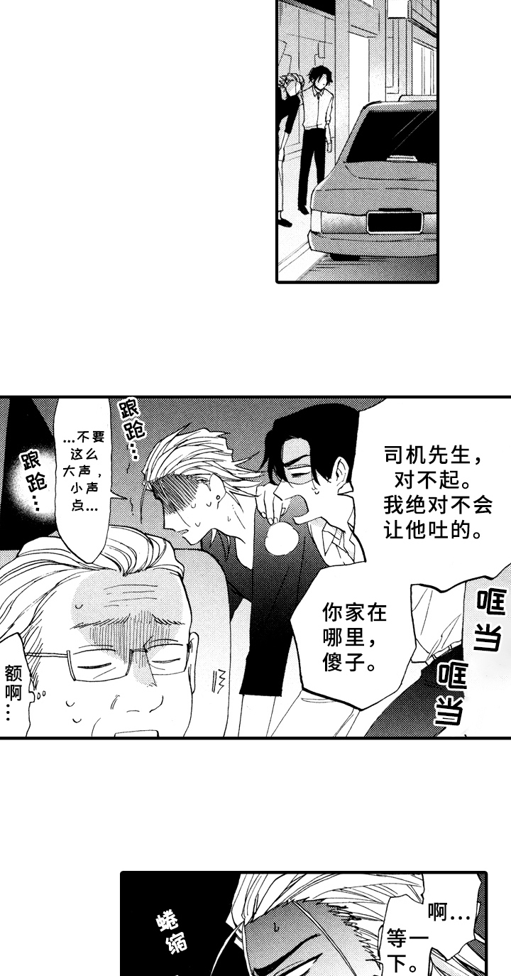 指导老师意思漫画,第10章：原因2图