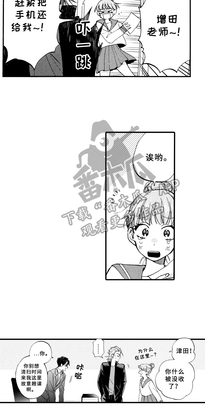 指导老师评价意见漫画,第18章：说不出口1图