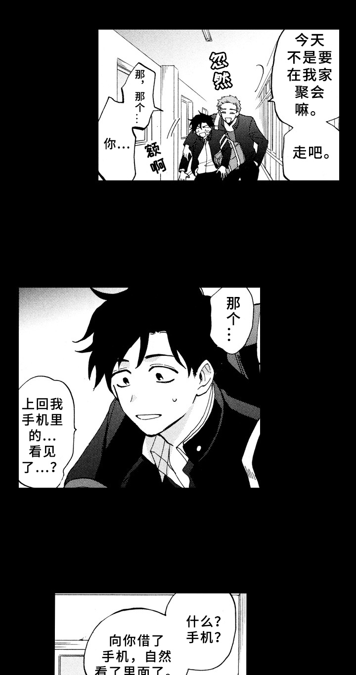 指导老师王留山漫画,第20章：喜欢1图