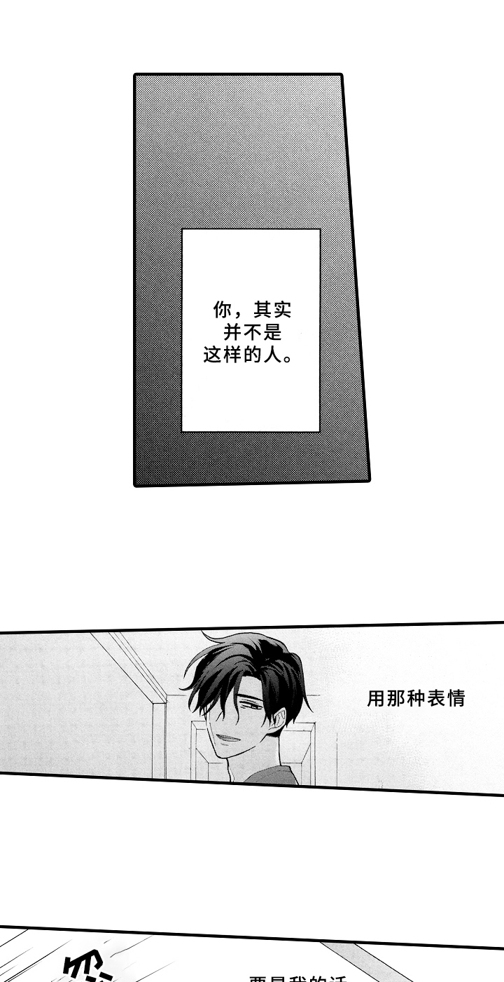 指导老师倪运萍漫画,第17章：失误1图