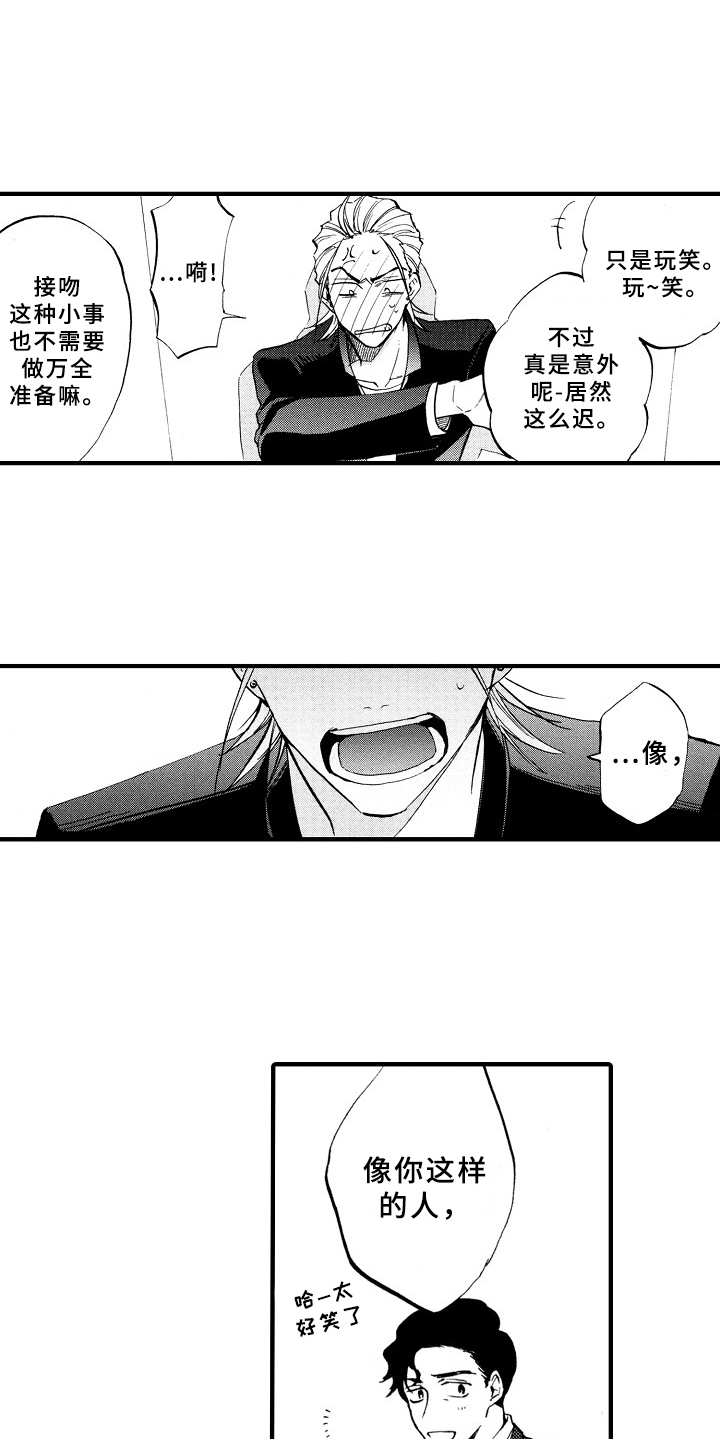 指导老师给实习生听课记录的评语漫画,第5章：如你所见1图