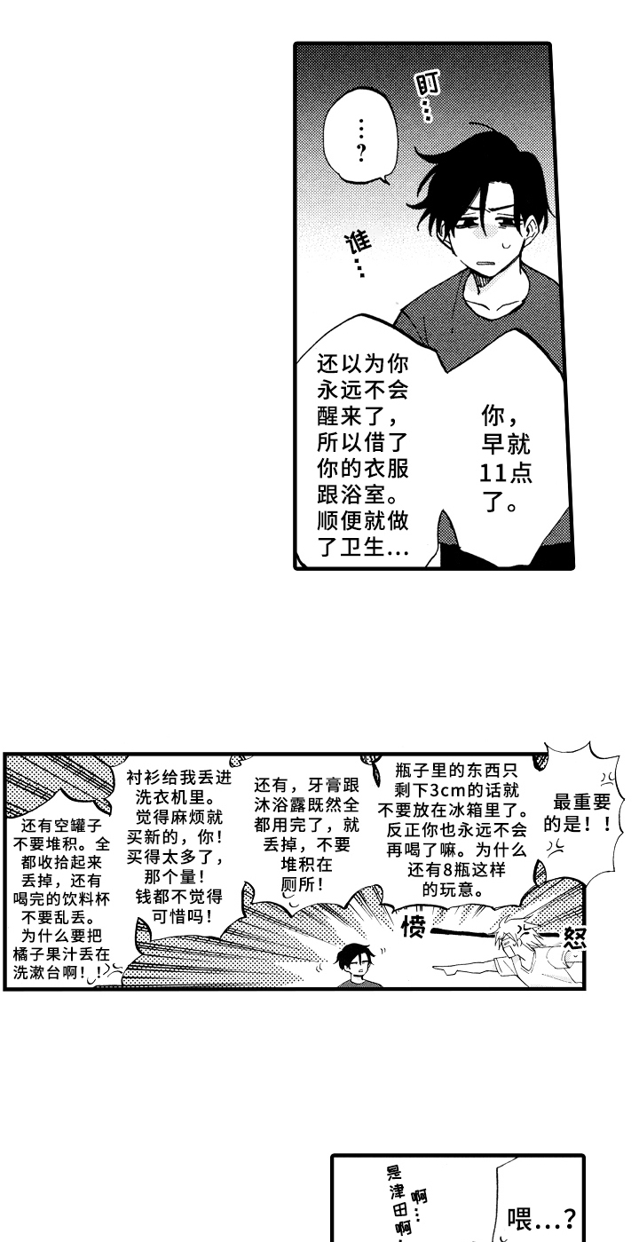 指导老师建议怎么写漫画,第13章：收拾1图