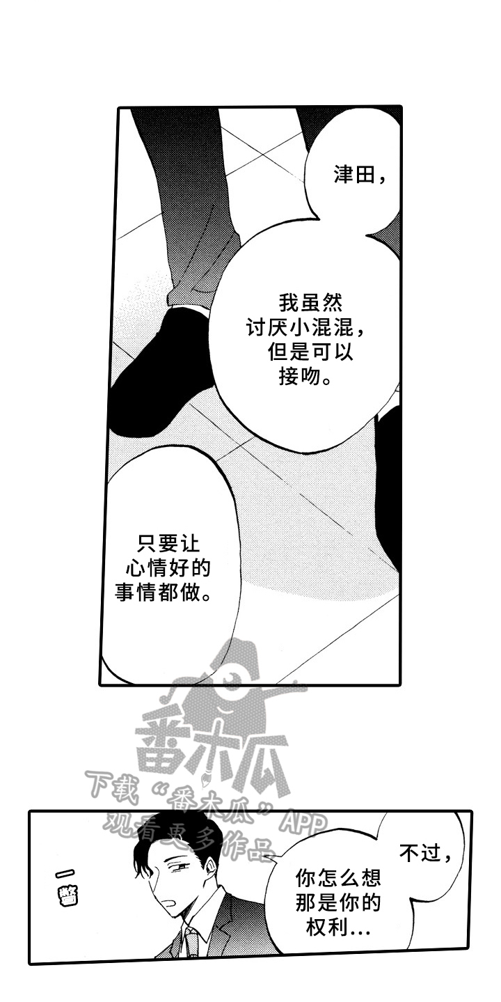 指导老师王留山漫画,第5章：如你所见1图