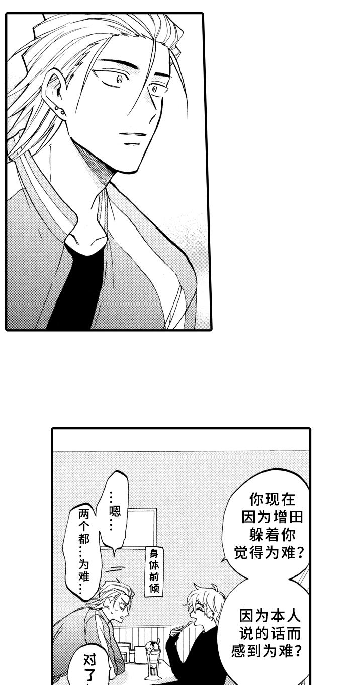 指导老师记录漫画,第22章：最好的方法2图