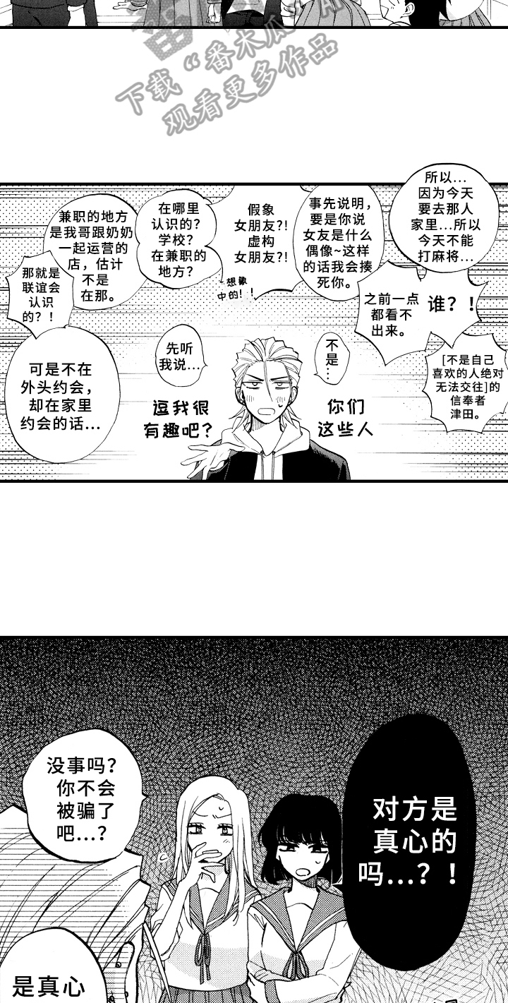 指导老师鉴定怎么写漫画,第25章：敲打1图