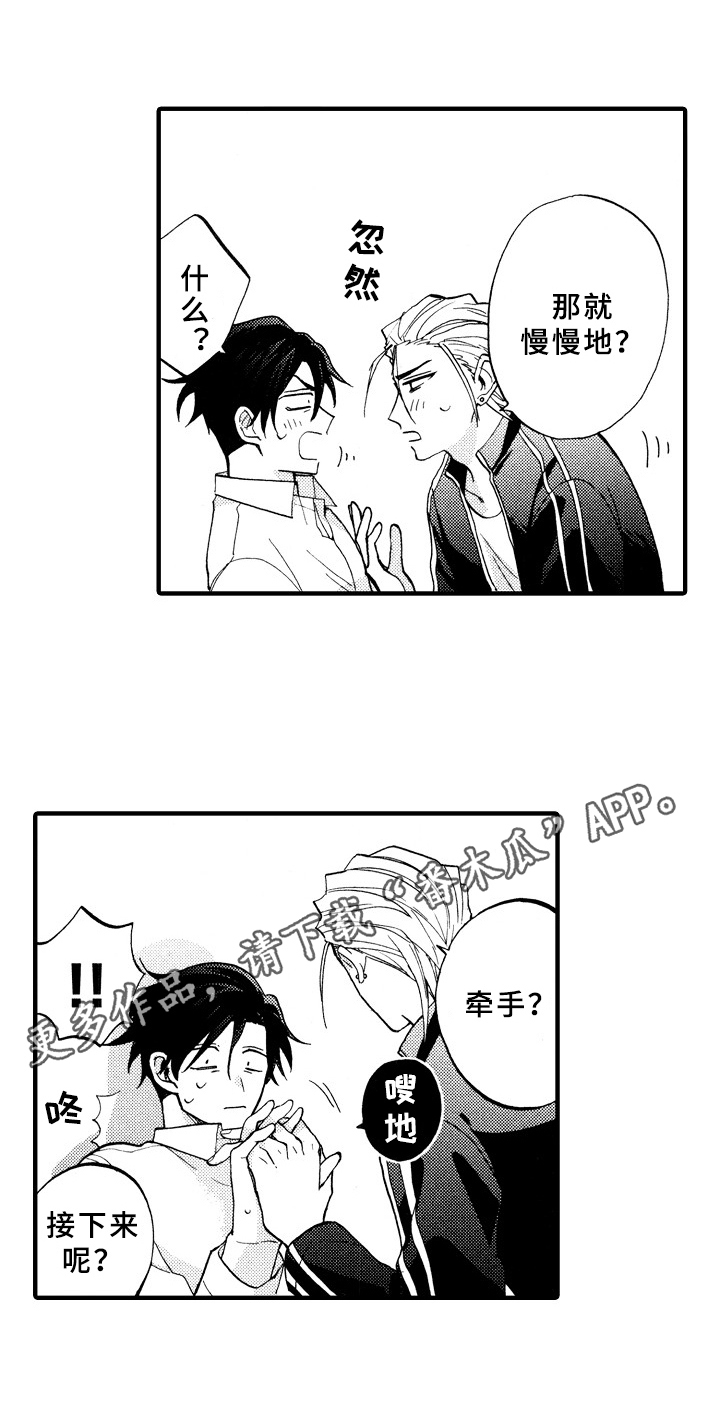 指导老师教资漫画,第27章：得意洋洋1图