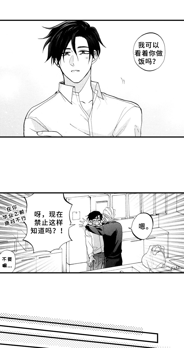 指导老师王留山漫画,第29章：紧张2图