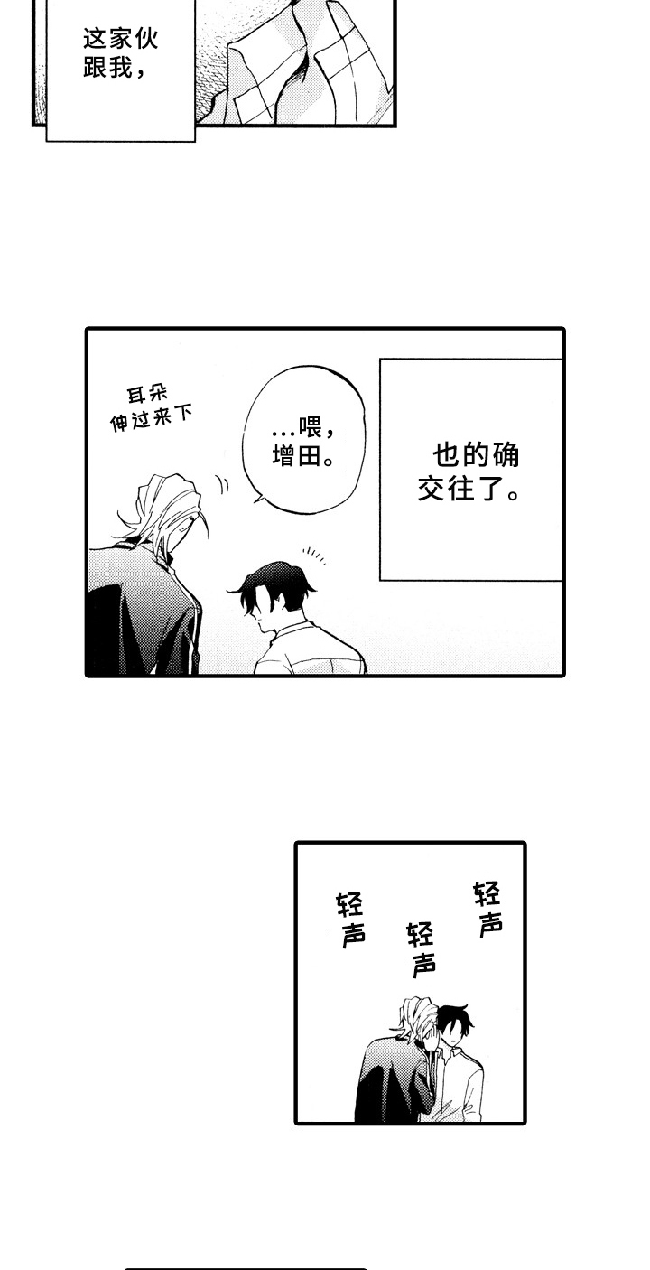 指导老师评语简单漫画,第27章：得意洋洋2图