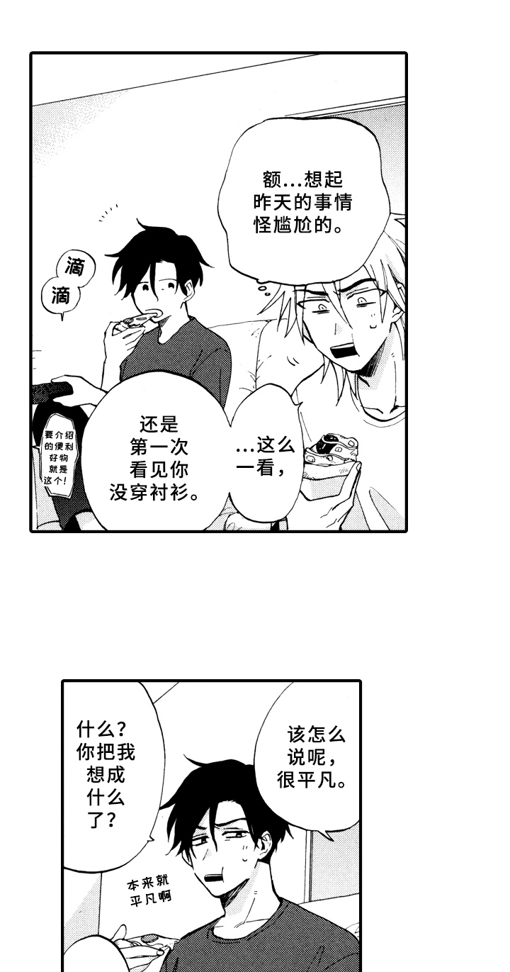 指导老师的帮助漫画,第15章：疑问2图