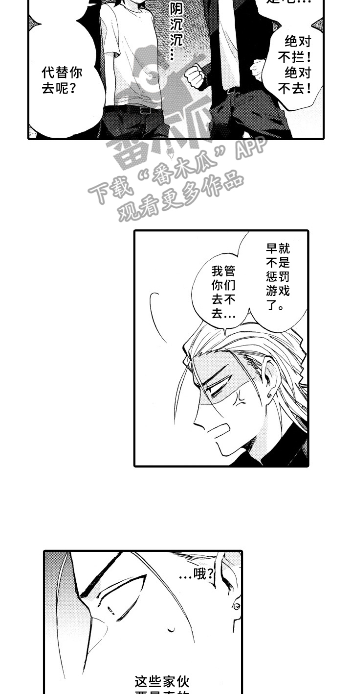 指导老师简介100字漫画,第7章：询问1图