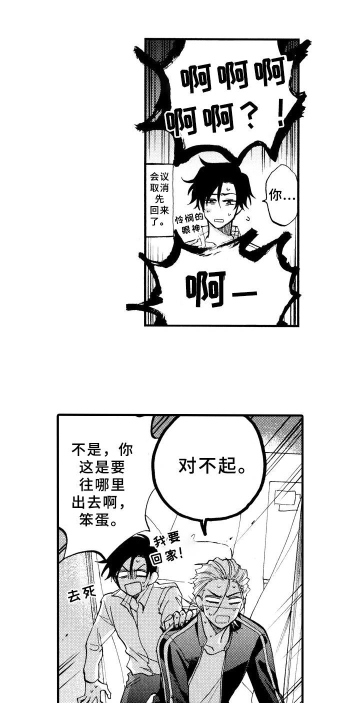 指导老师能教什么漫画,第27章：得意洋洋1图