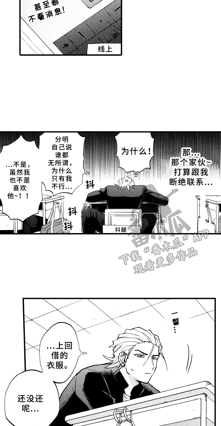 指导老师简介100字漫画,第19章：伤心2图