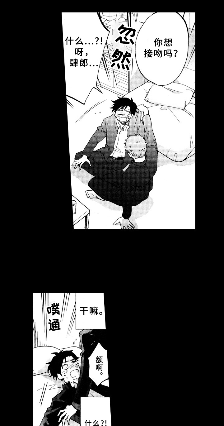 指导老师资质证明是什么漫画,第20章：喜欢1图