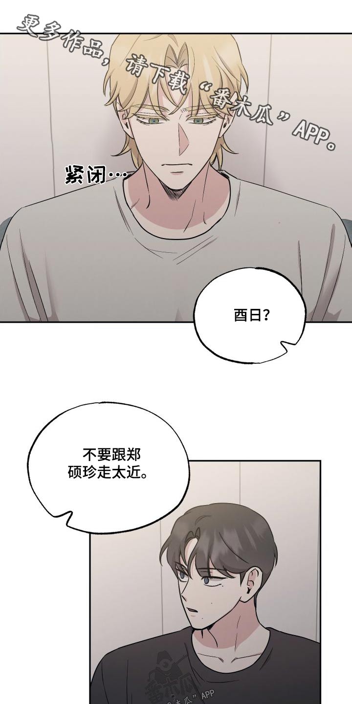 坏孩子维修中心漫画,第102章：【第二季】试一试1图