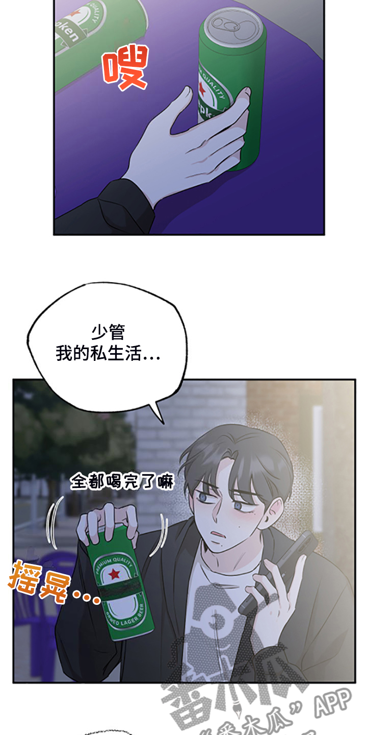 坏孩子游戏解说漫画,第60章：在意谁？2图