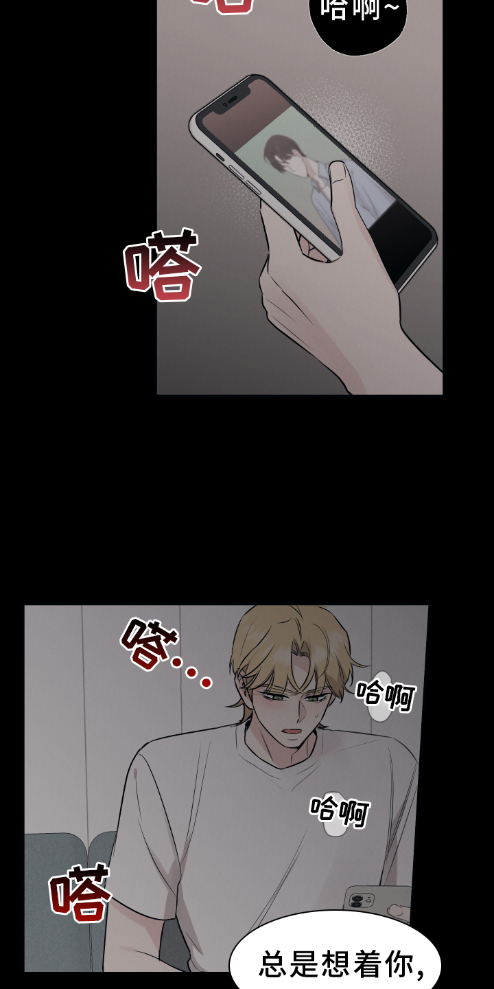 坏孩子好伙伴未删减漫画,第122章：【第二季】谎言1图