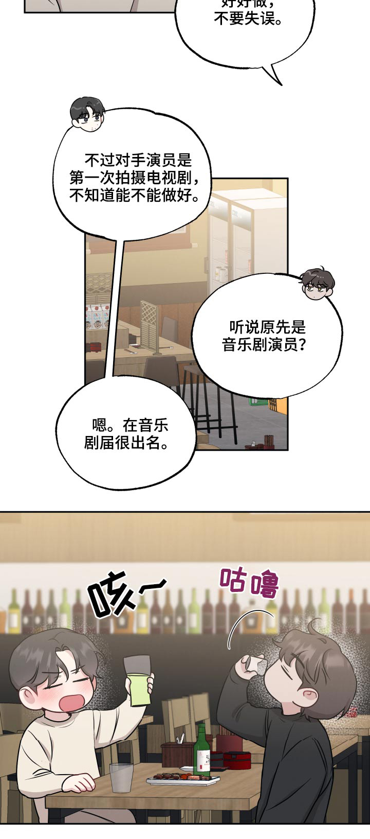 坏孩子好伙伴一耽叫什么漫画,第64章：疑惑1图