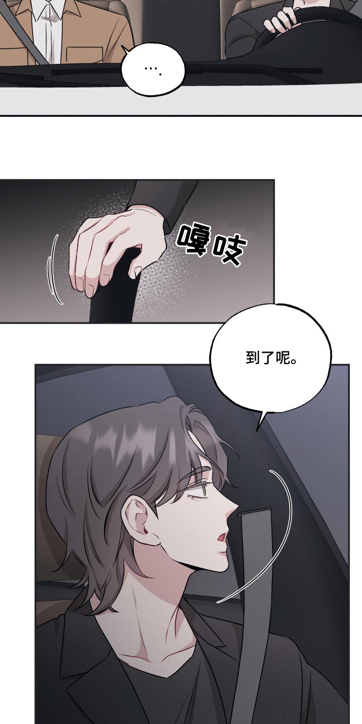 坏孩子好搭档漫画漫画,第76章：【第二季】领带1图