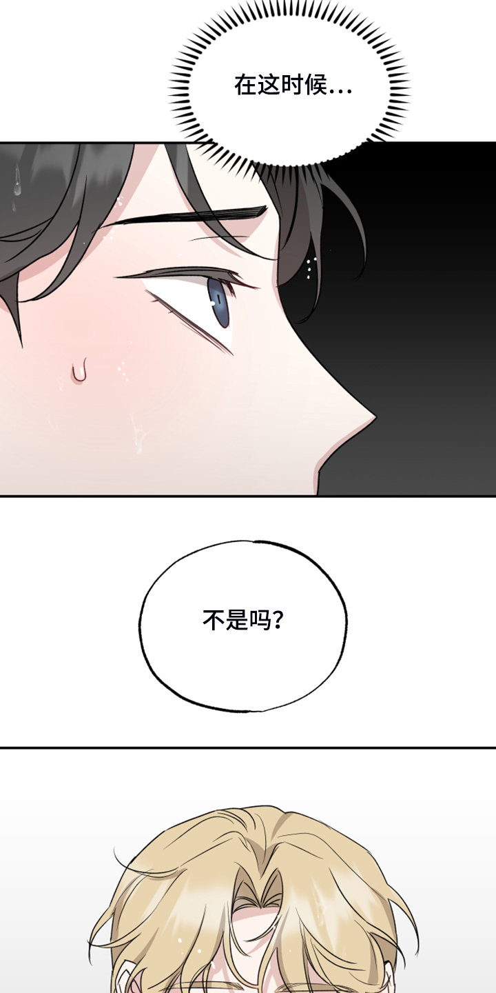 坏孩子好伙伴完整版免费观看漫画,第49章：我不强迫你2图