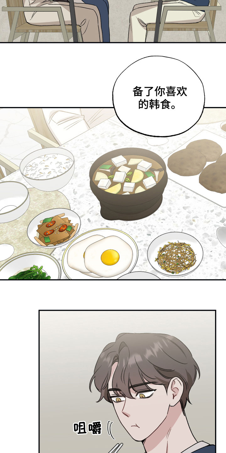 坏孩子好伙伴未删减漫画,第35章：做客1图