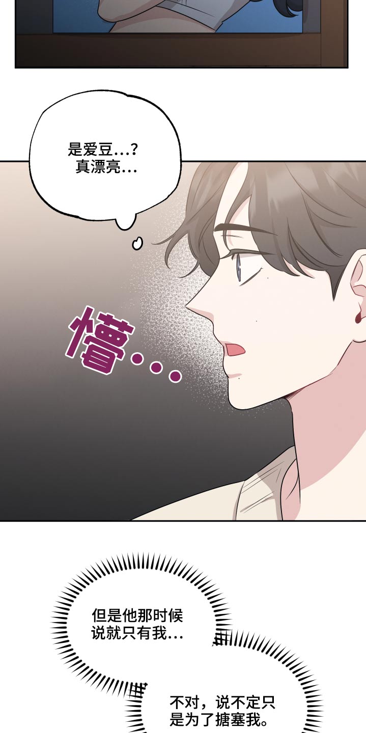 坏孩子好伙伴未删减漫画,第65章：谣言1图