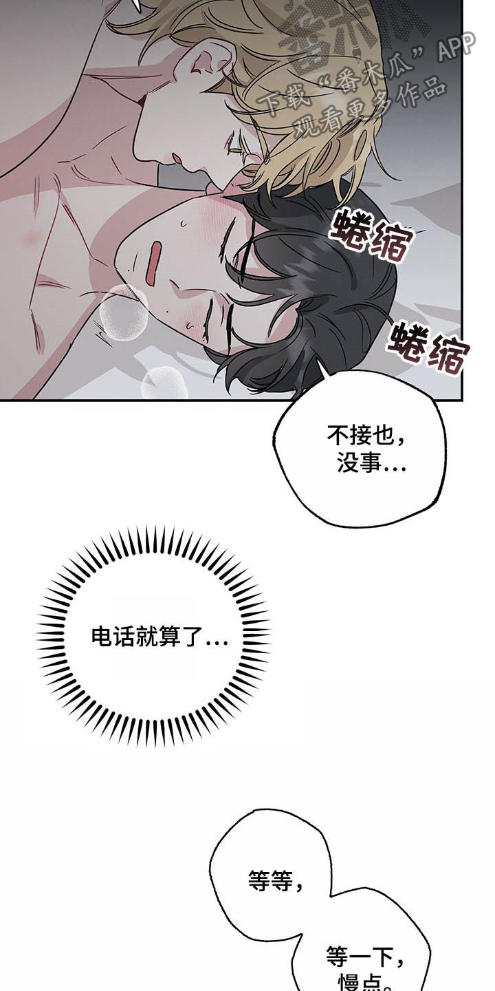 坏孩子好伙伴漫画,第27章：电话1图