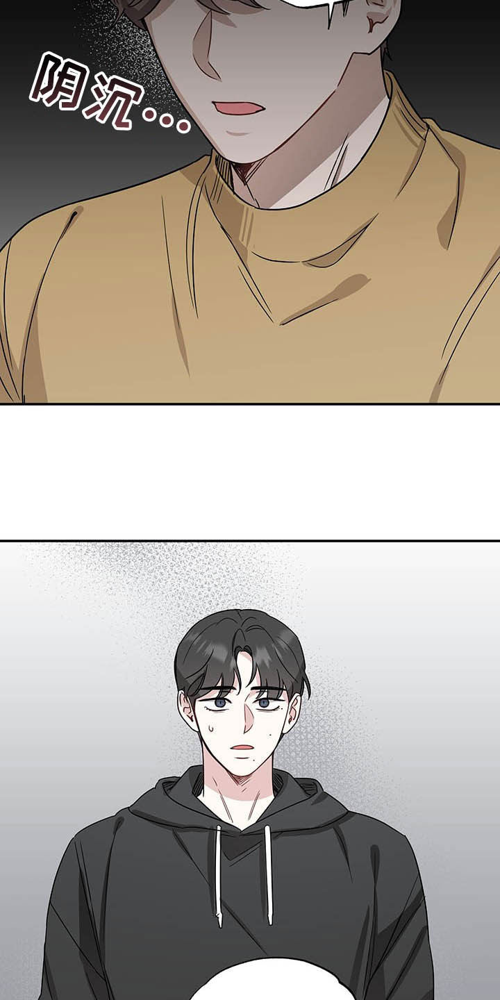 坏孩子好伙伴漫画,第30章：请求1图