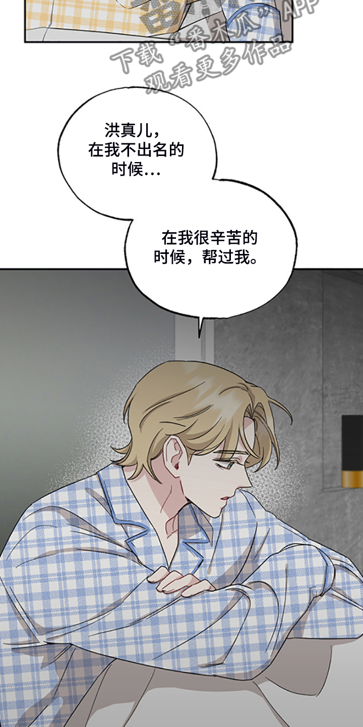 坏孩子歌曲漫画,第59章：出去散心1图