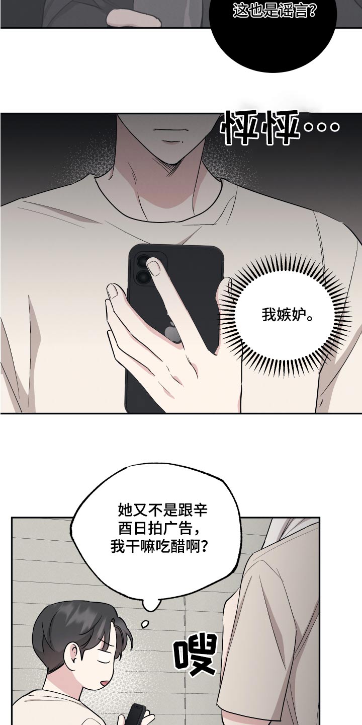 坏孩子好伙伴q版漫画,第89章：【第二季】吓一跳1图