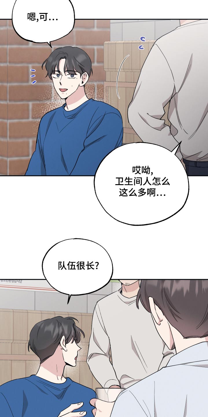 坏小孩的好伙伴漫画,第82章：【第二季】迷糊2图