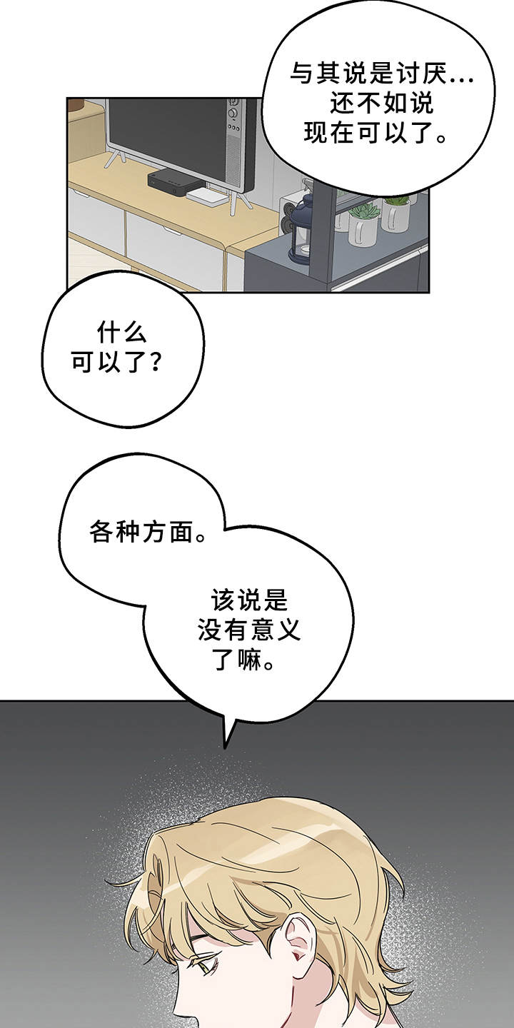 坏孩子的天空北野武漫画,第9章：心理阴影2图