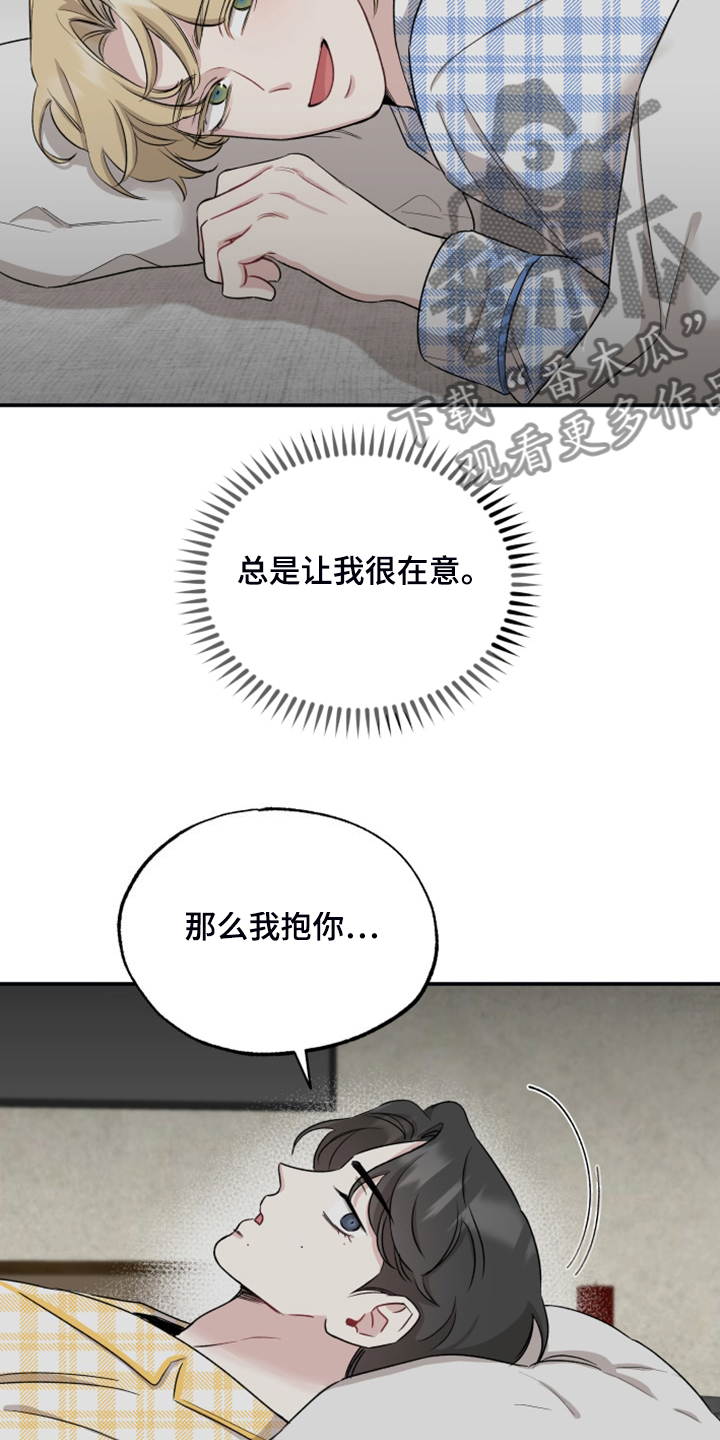 好孩子坏孩子精彩句段漫画,第56章：回到现实1图