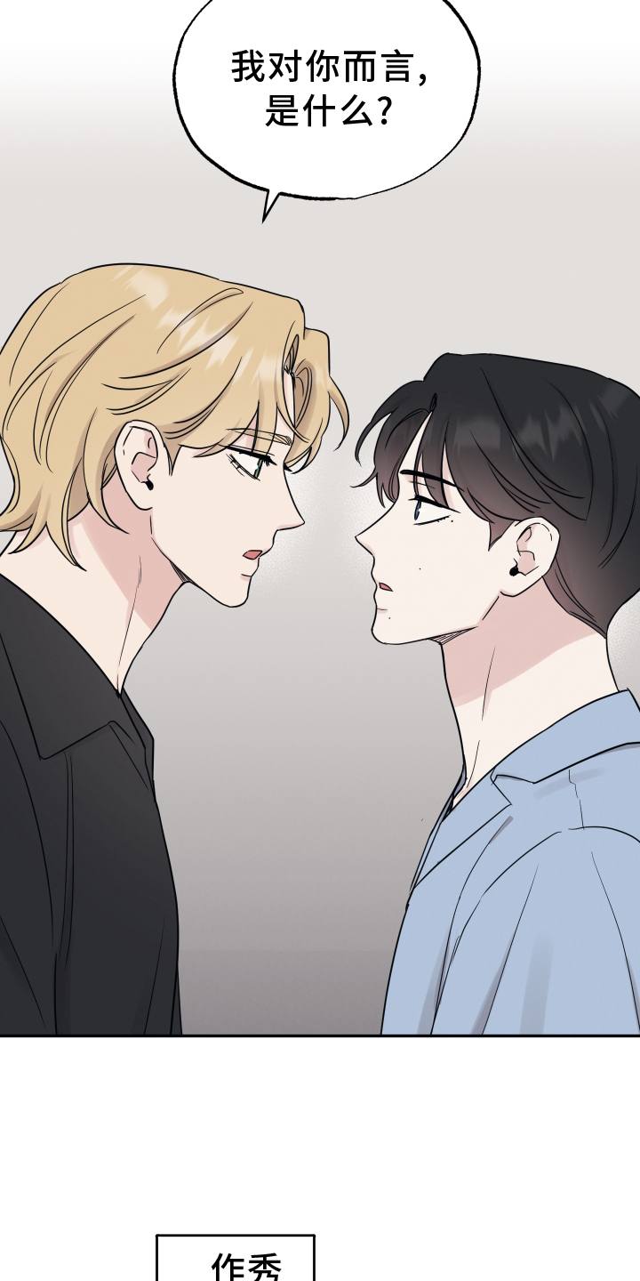 坏孩子好伙伴未删减漫画,第115章：【第二季】我是什么1图