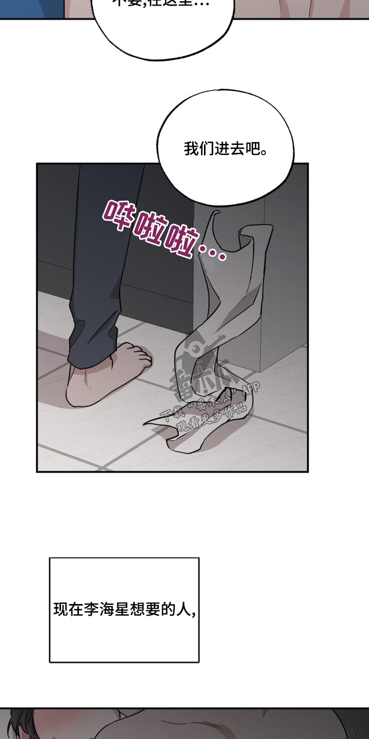 坏孩子好伙伴漫画,第84章：【第二季】交给你2图