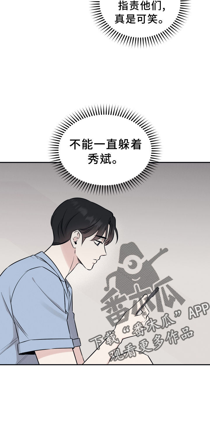 坏孩子好伙伴漫画,第115章：【第二季】我是什么2图