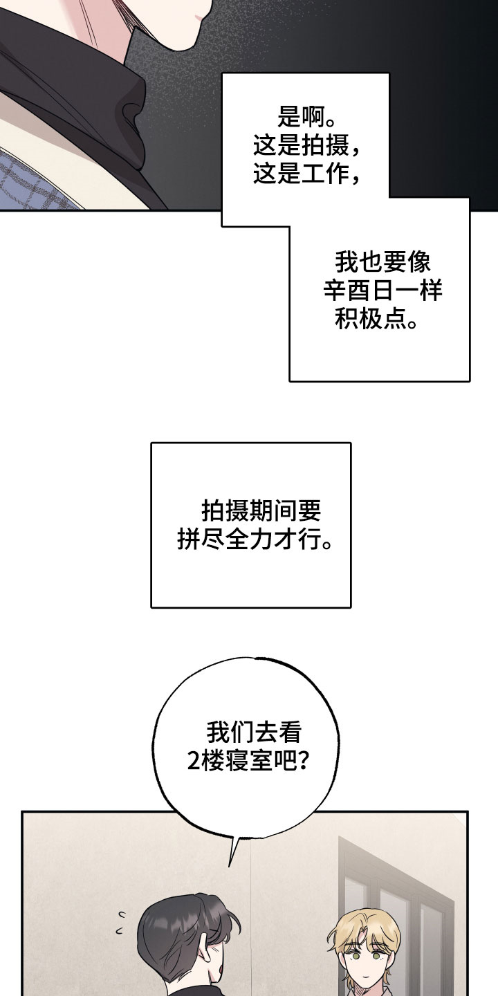 坏孩子的天空北野武漫画,第32章：演戏与真心2图