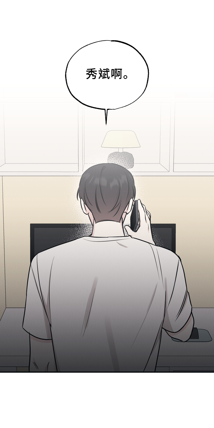 坏孩子好伙伴漫画,第117章：【第二季】心愿1图