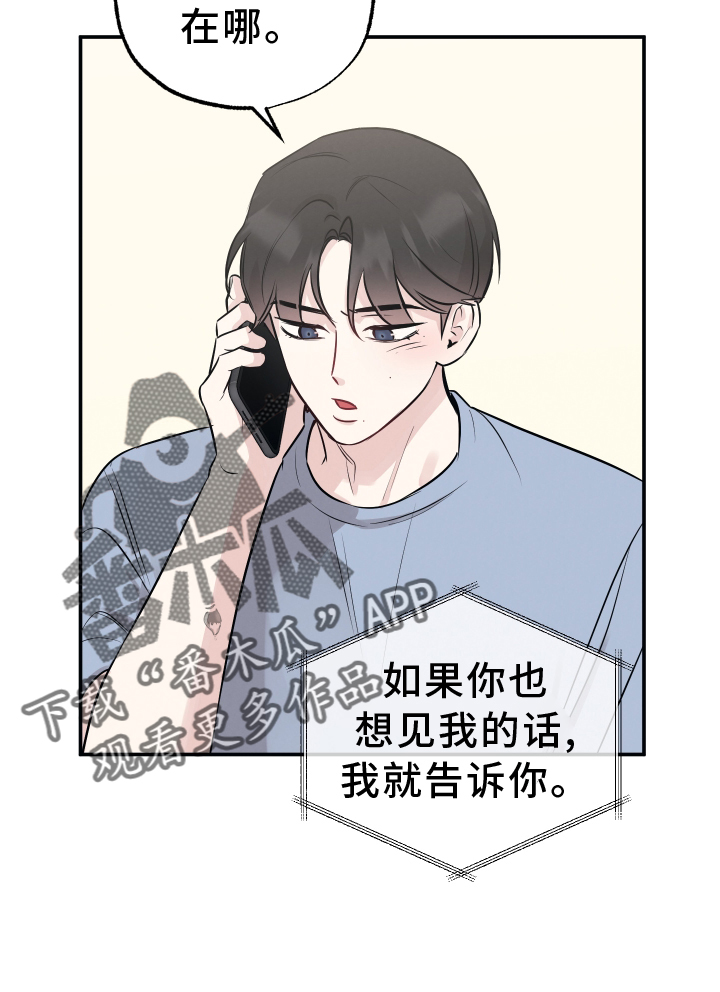 坏孩子好伙伴未删减漫画,第121章：【第二季】想念2图