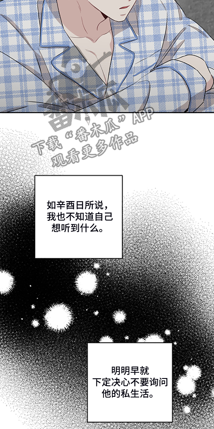 坏孩子歌曲漫画,第59章：出去散心1图