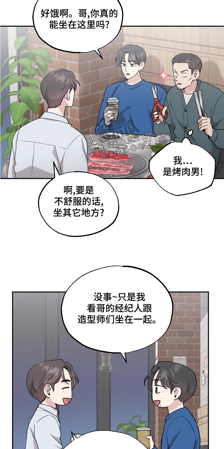 坏孩子歌曲漫画,第81章：【第二季】聚餐2图