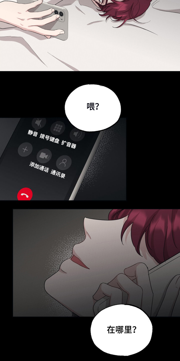坏孩子好伙伴漫画,第58章：你心急了2图