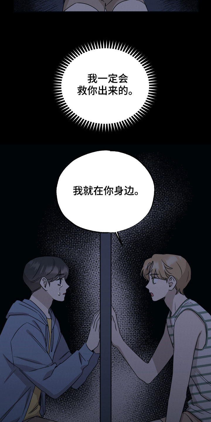 坏孩子好孩子的故事漫画,第42章：命中注定1图