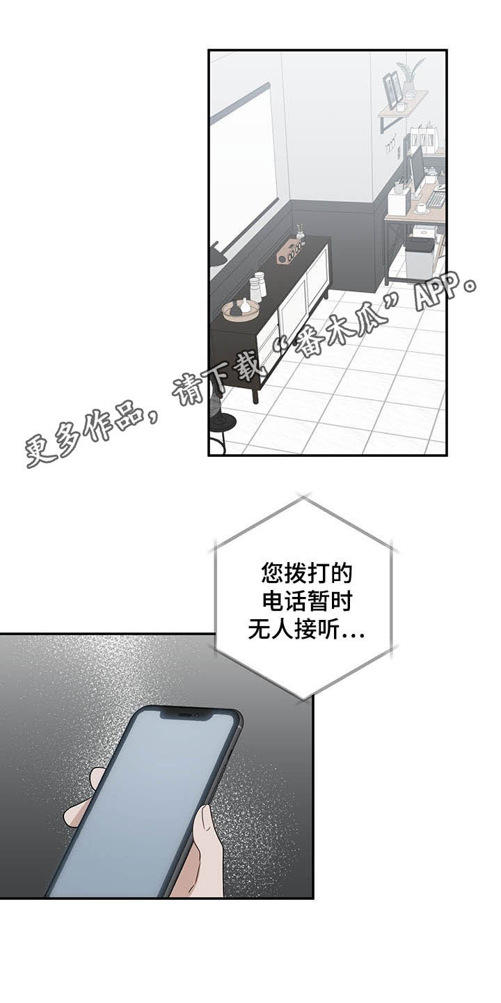 坏孩子好伙伴台版漫画,第29章：孤独的人1图