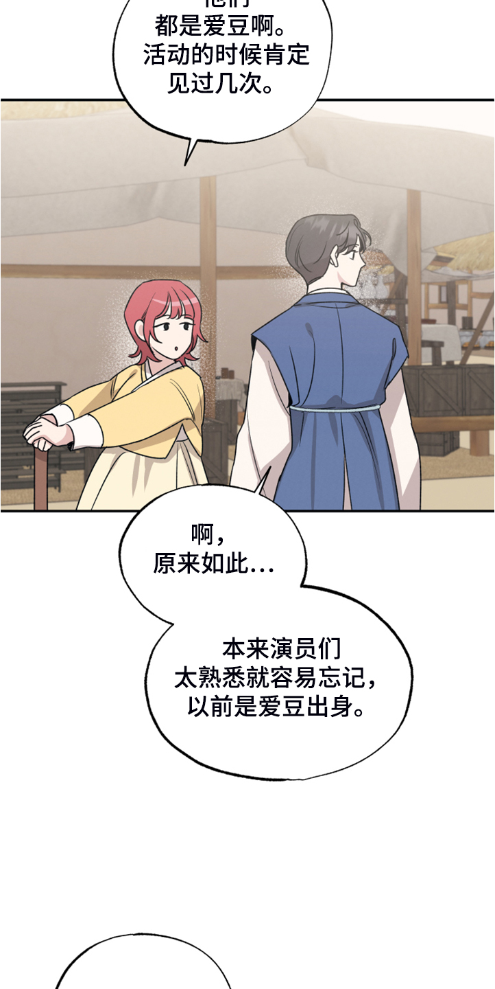 坏孩子好伙伴未删减漫画,第51章：像是仙女2图